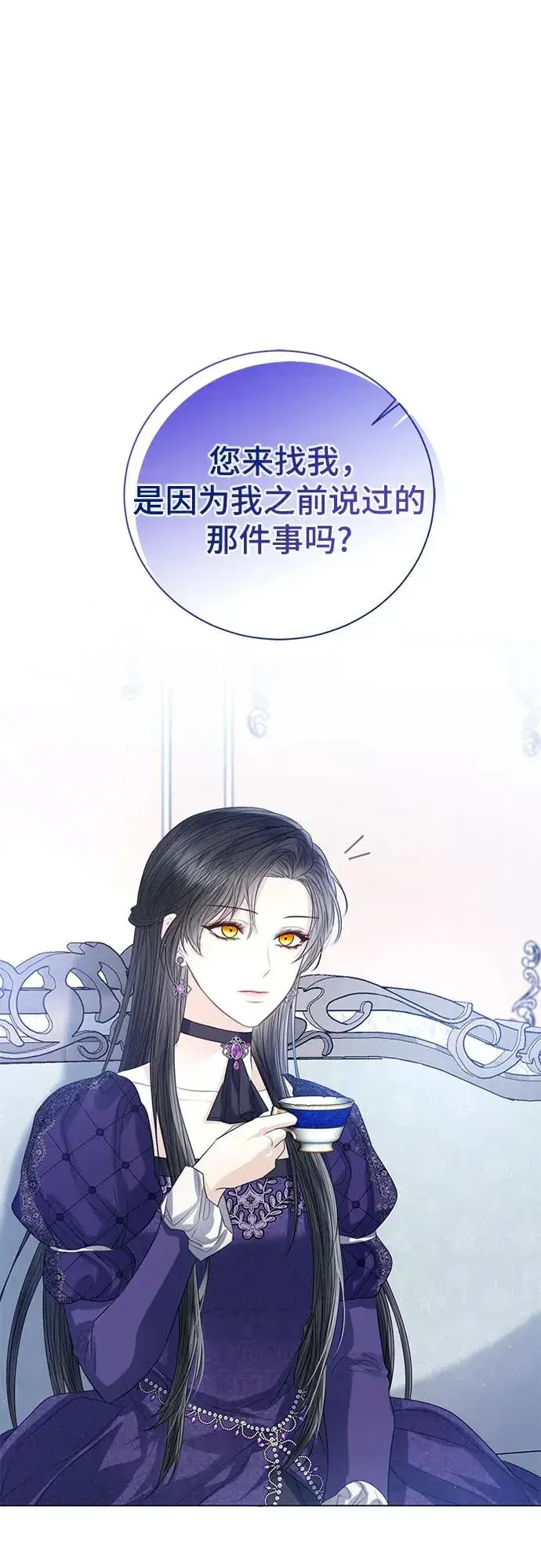 《这个皇后不当了》第36话图33