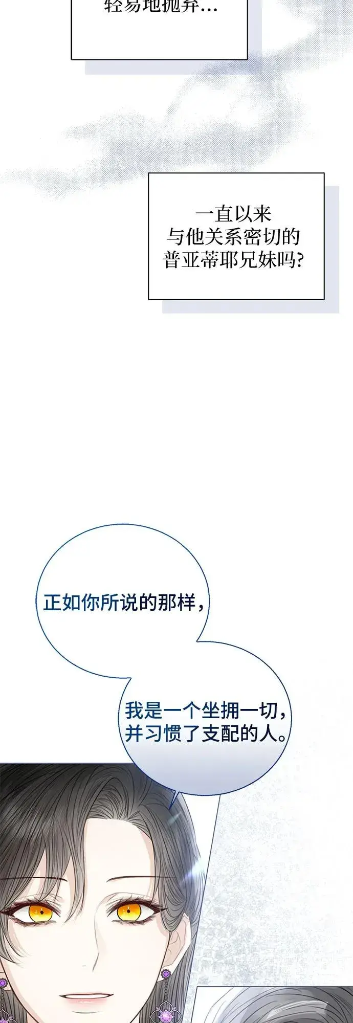 《这个皇后不当了》第36话图39