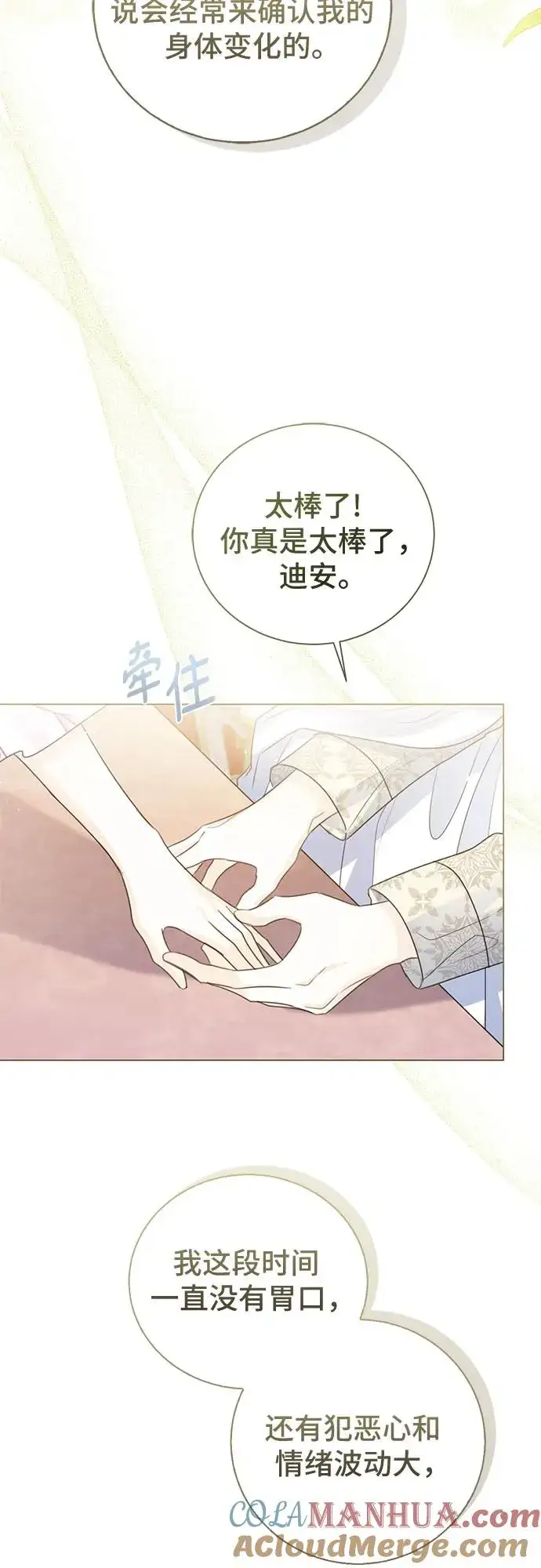 《这个皇后不当了》第36话图4