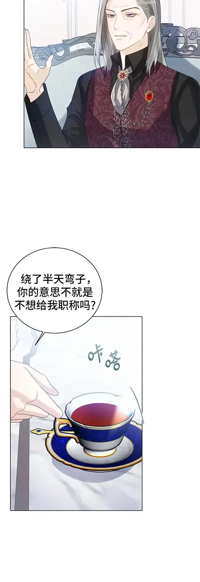 《这个皇后不当了》第36话图41