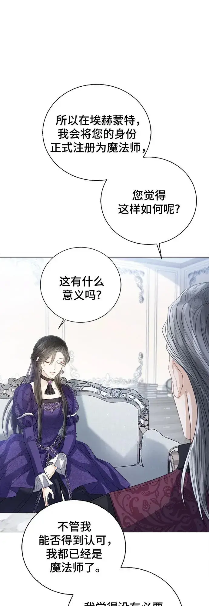 《这个皇后不当了》第36话图44