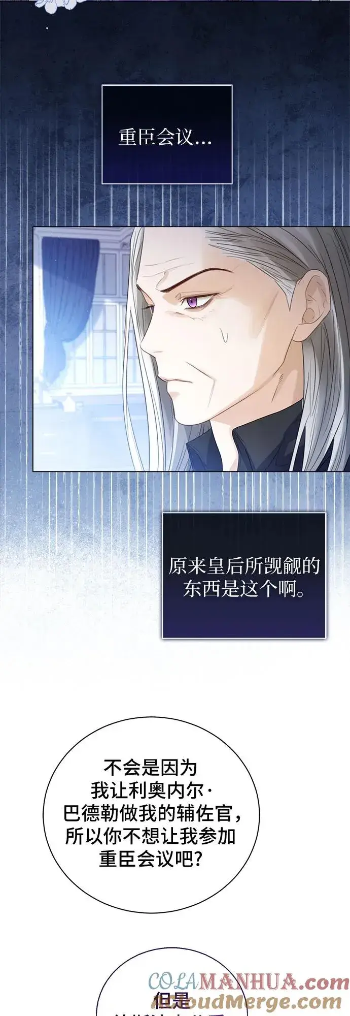 《这个皇后不当了》第36话图46