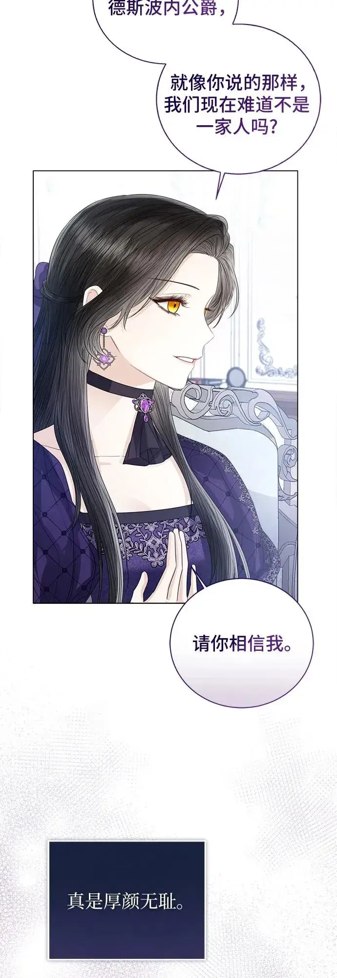 《这个皇后不当了》第36话图47