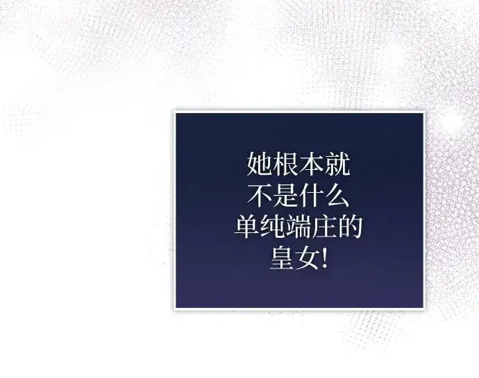 《这个皇后不当了》第36话图48
