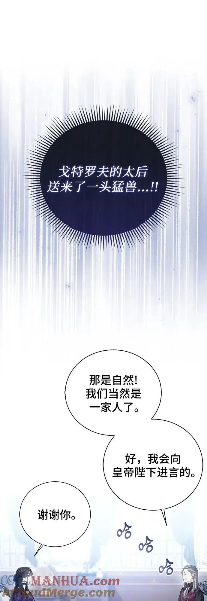 《这个皇后不当了》第36话图49