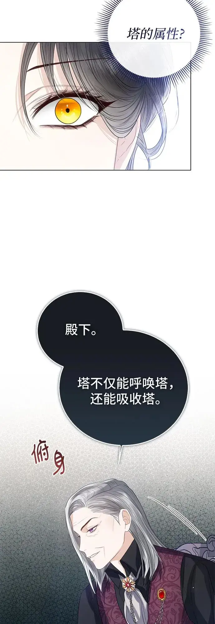 《这个皇后不当了》第36话图53