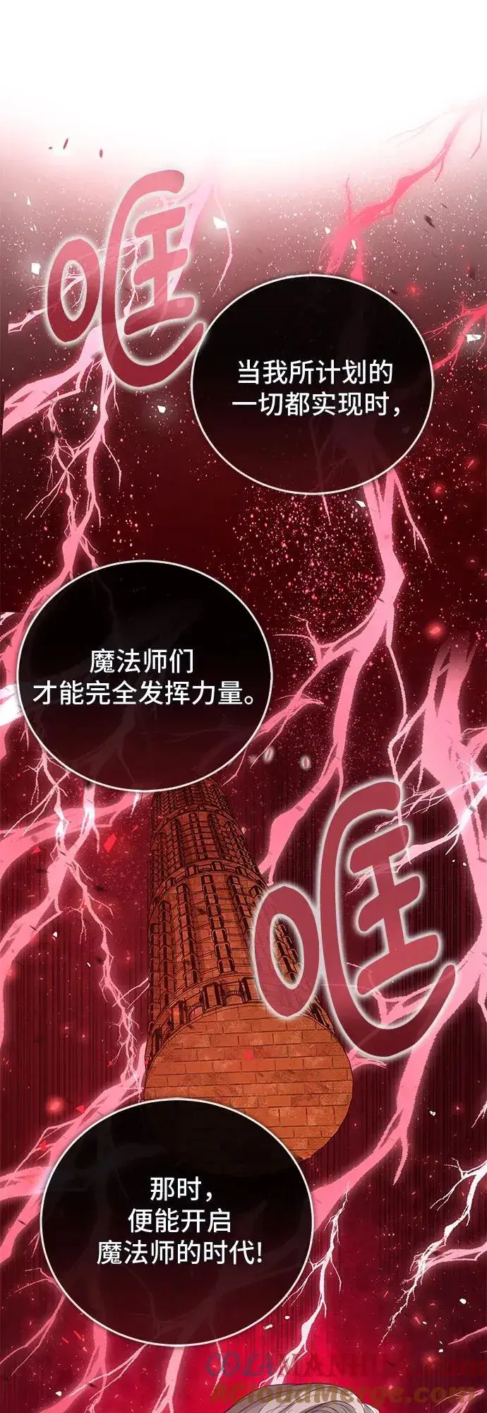 《这个皇后不当了》第36话图55