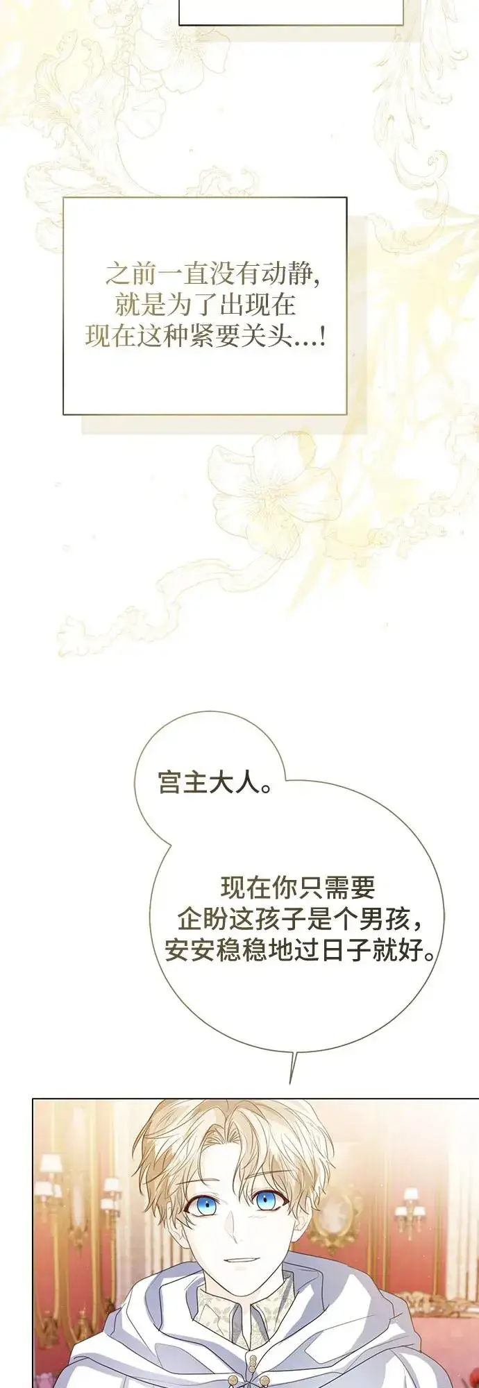 《这个皇后不当了》第36话图6