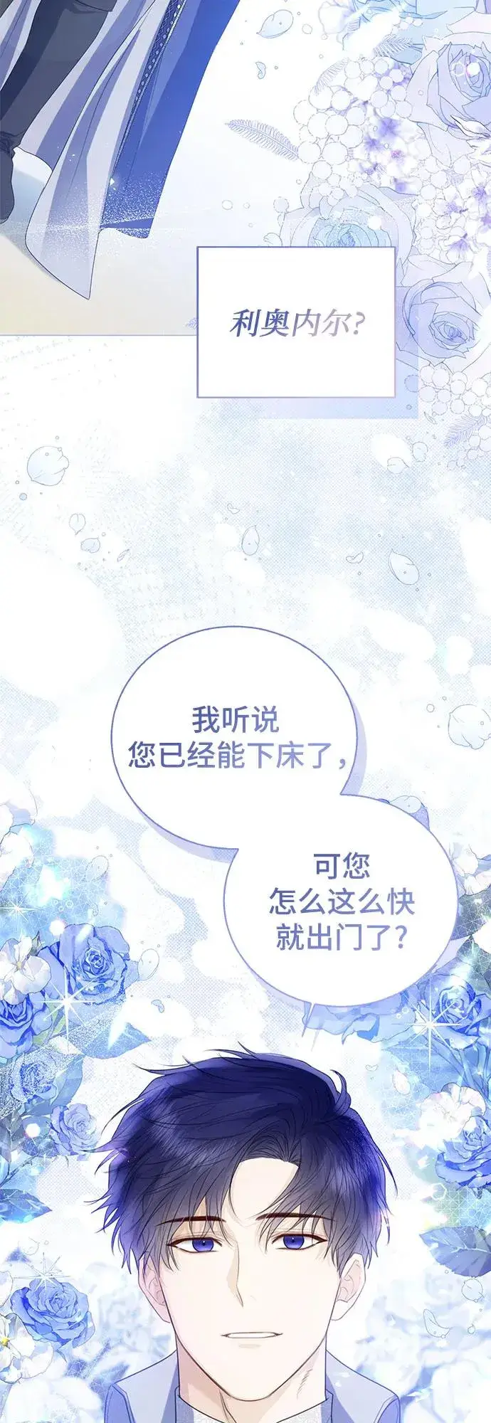 《这个皇后不当了》第36话图63