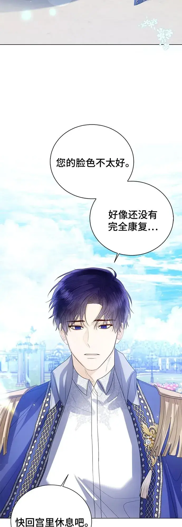 《这个皇后不当了》第36话图68