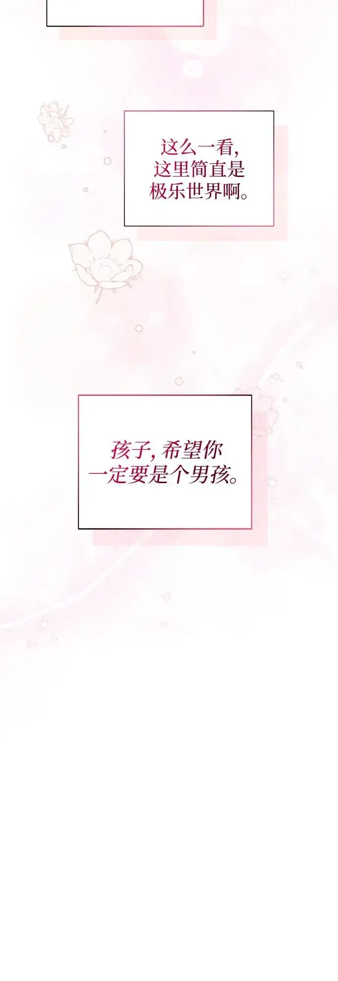 《这个皇后不当了》第36话图9