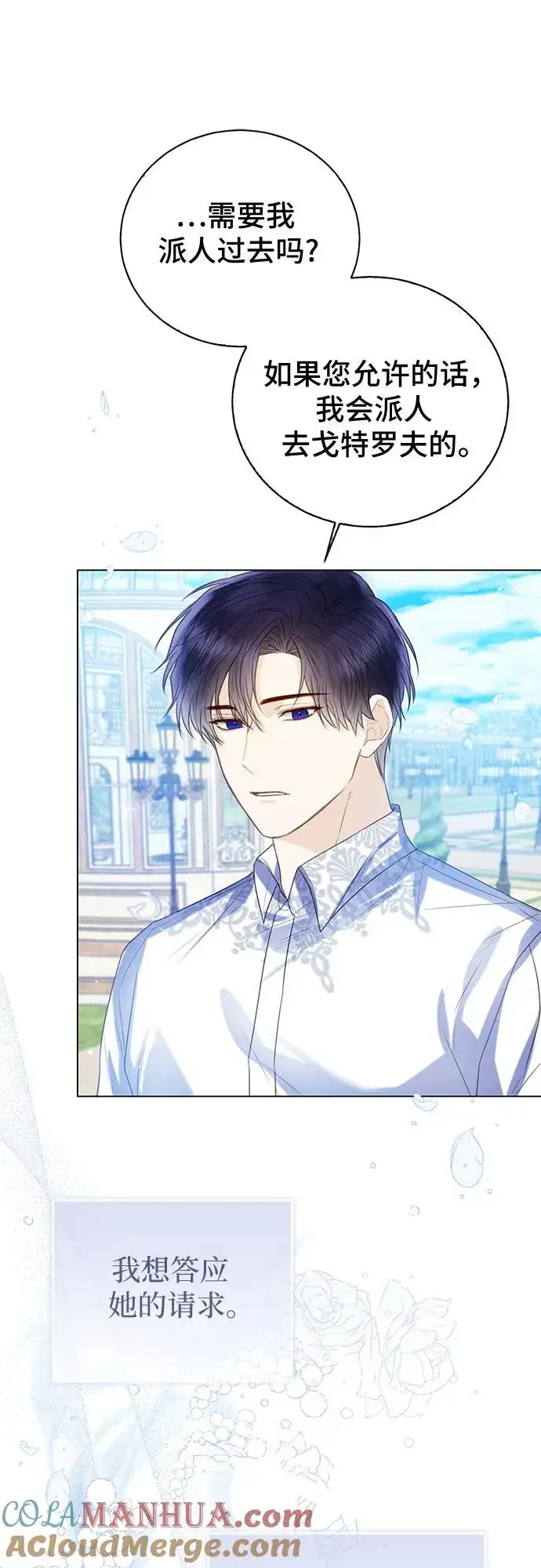《这个皇后不当了》第37话图13