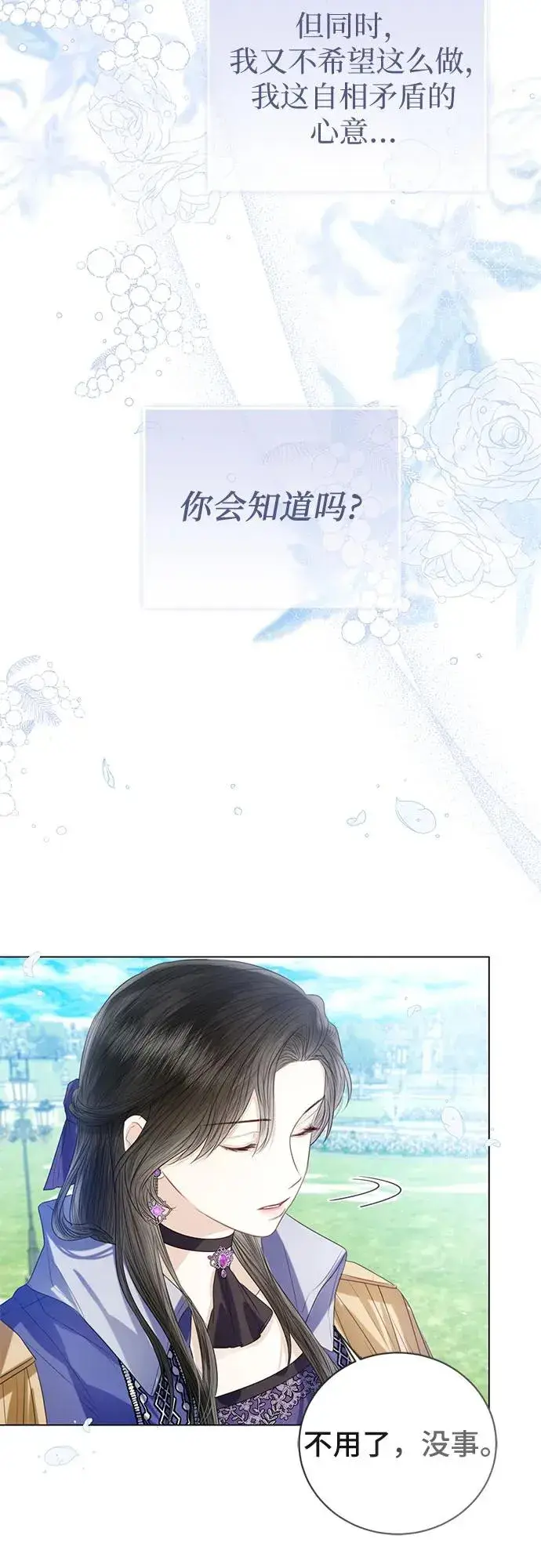 《这个皇后不当了》第37话图14
