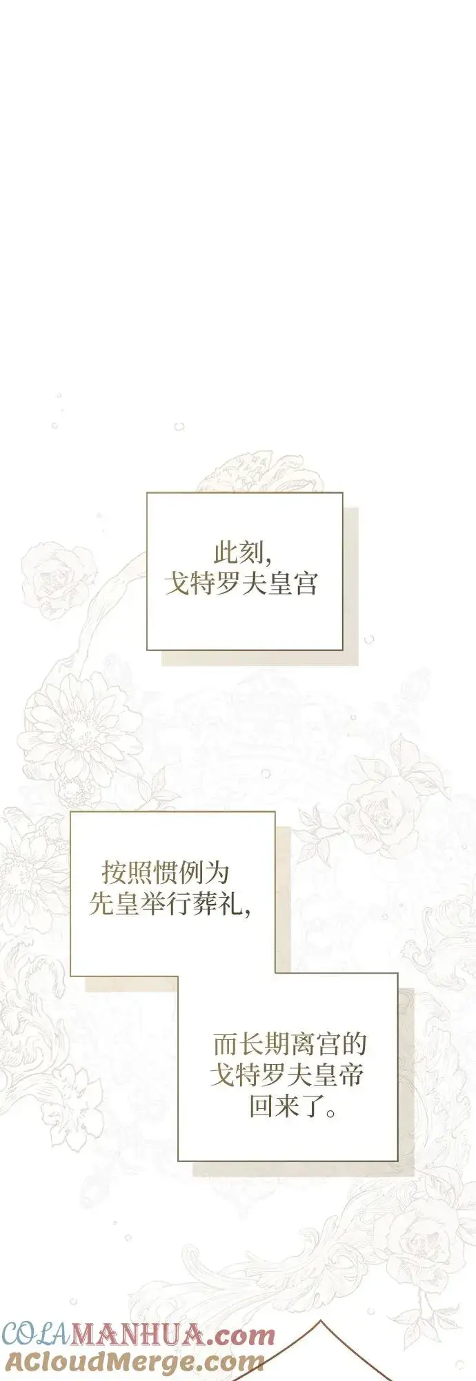《这个皇后不当了》第37话图22