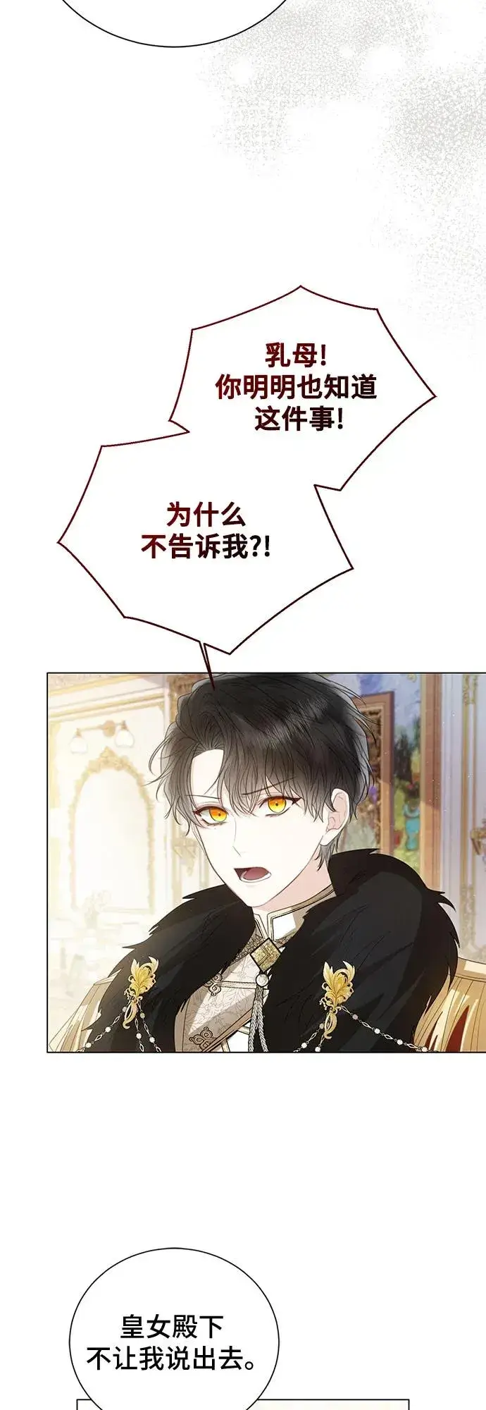 《这个皇后不当了》第37话图27