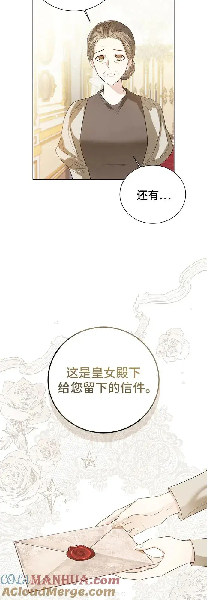 《这个皇后不当了》第37话图28