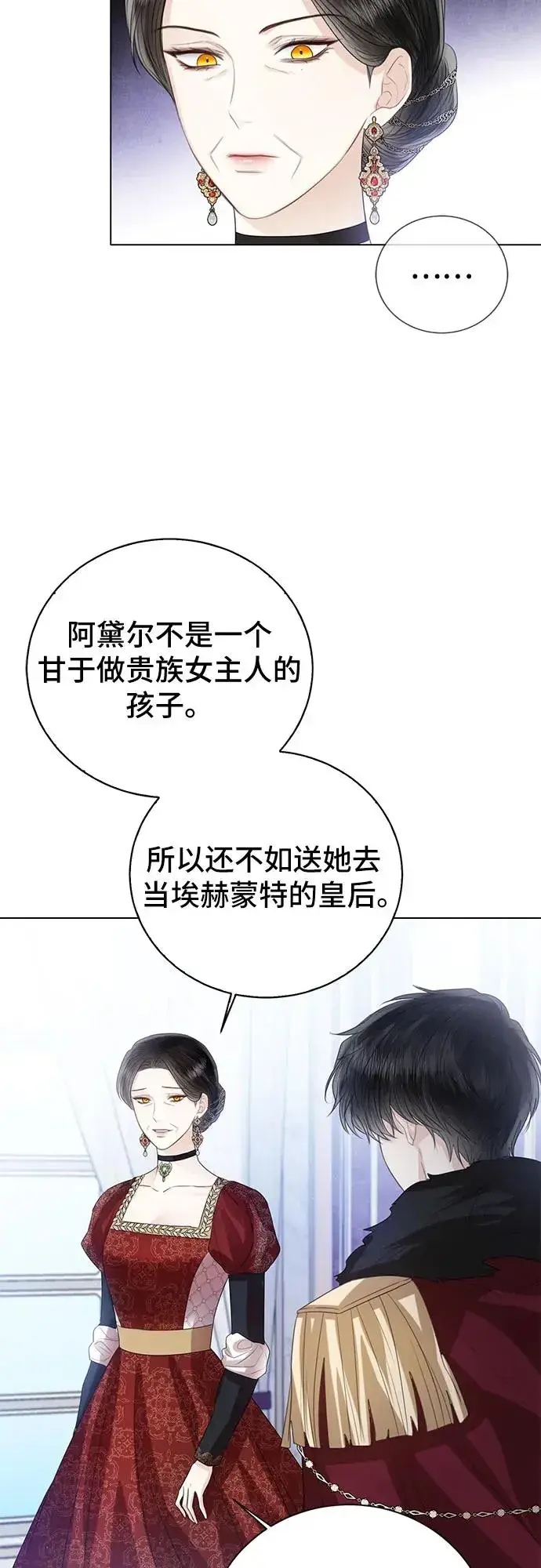 《这个皇后不当了》第37话图35