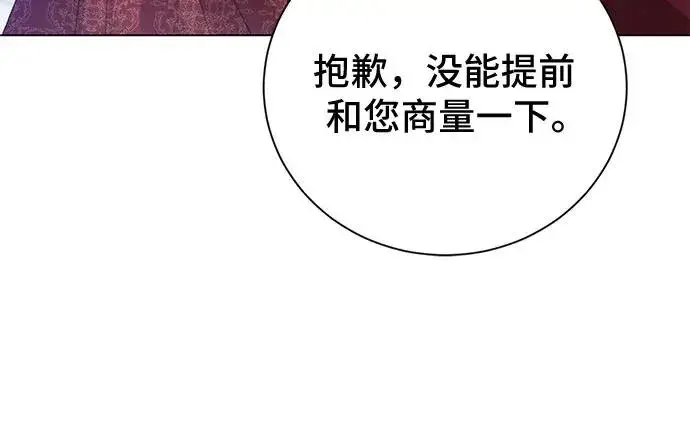 《这个皇后不当了》第37话图36