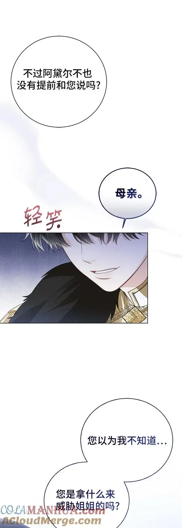 《这个皇后不当了》第37话图37