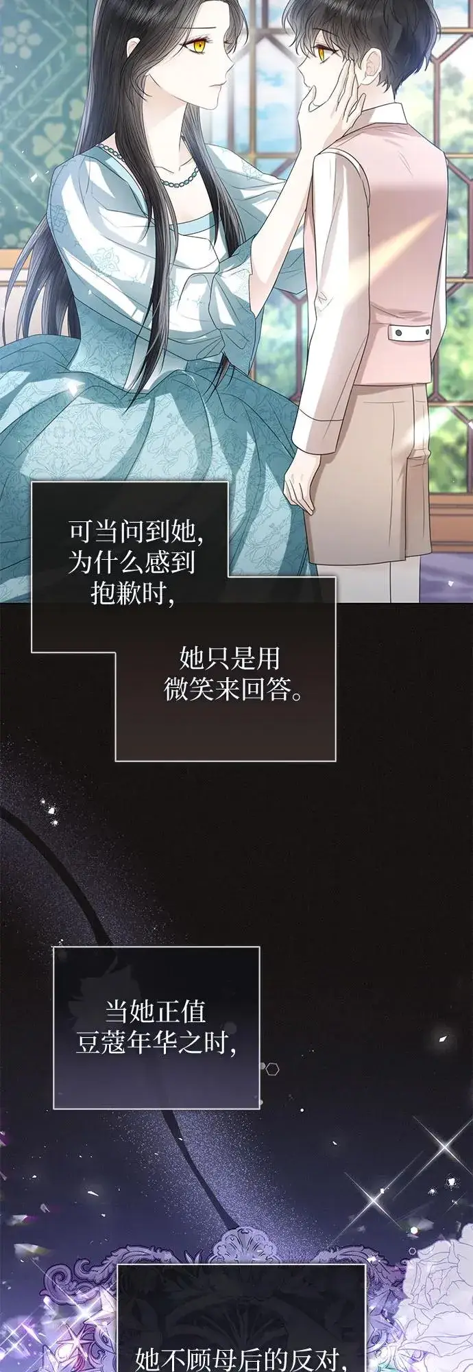 《这个皇后不当了》第37话图39