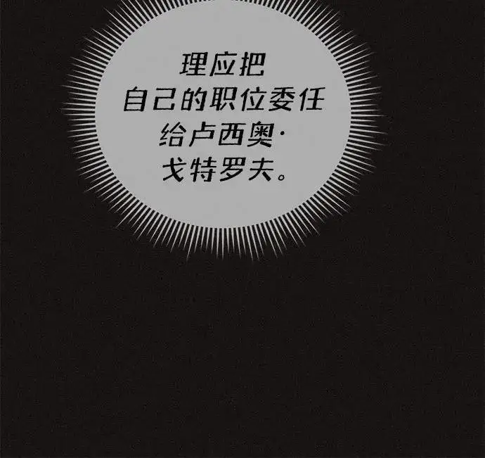 《这个皇后不当了》第37话图42