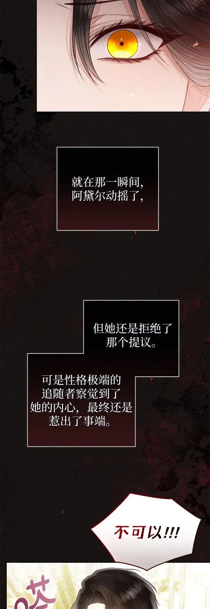 《这个皇后不当了》第37话图45