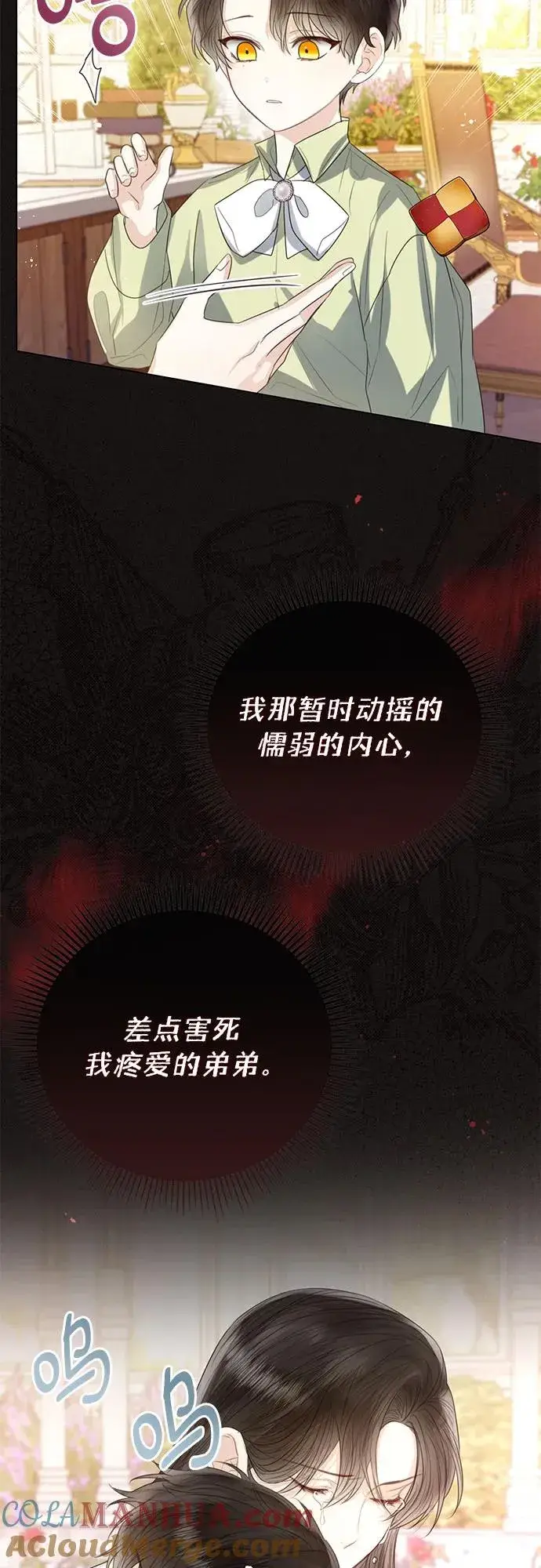《这个皇后不当了》第37话图46