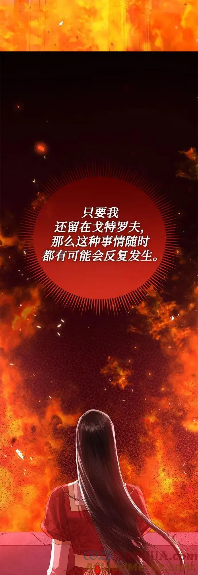 《这个皇后不当了》第37话图49