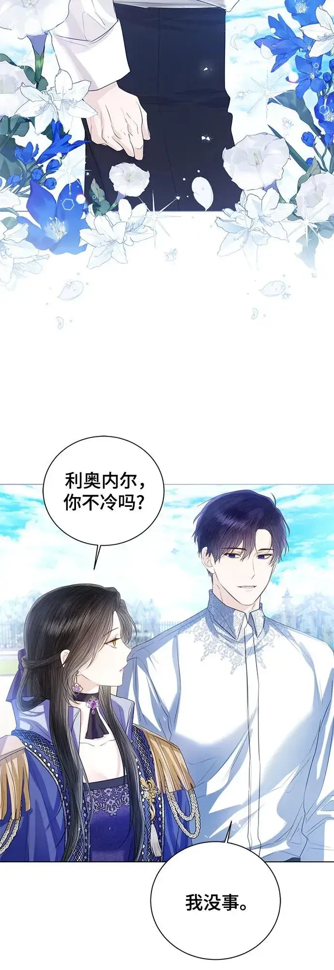 《这个皇后不当了》第37话图5