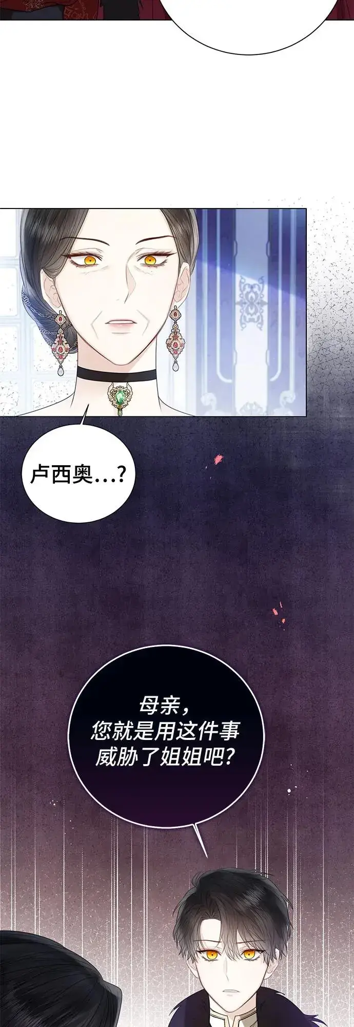《这个皇后不当了》第37话图53