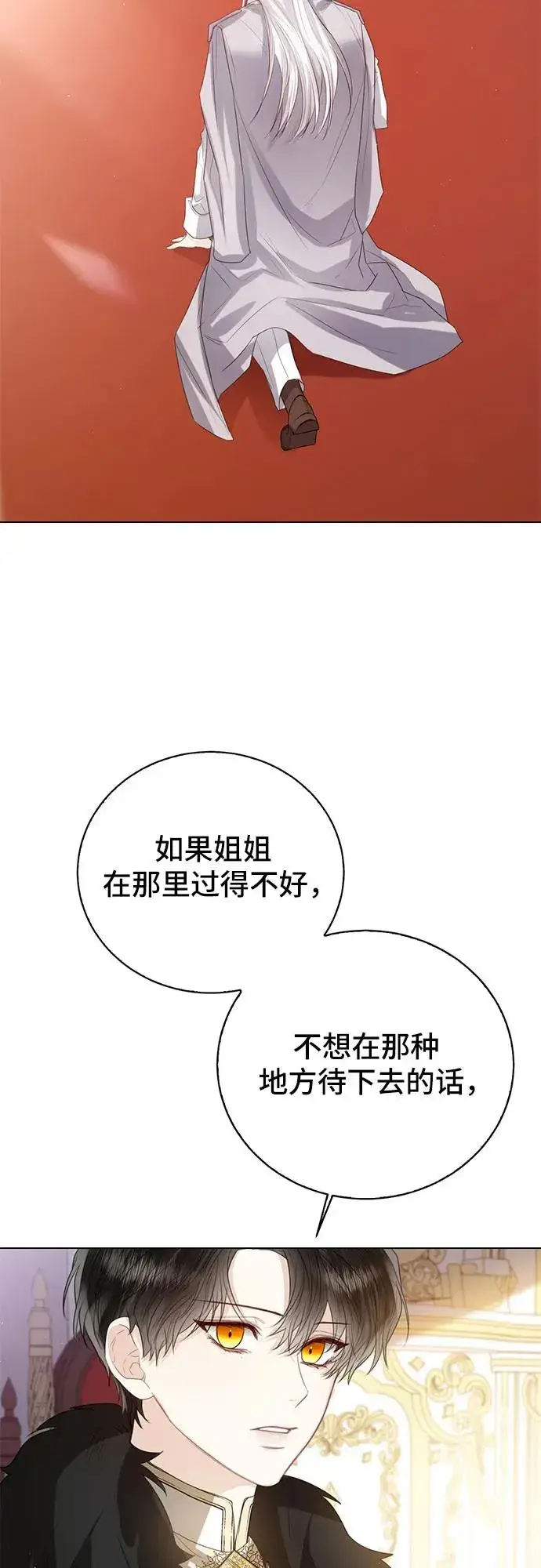 《这个皇后不当了》第37话图57