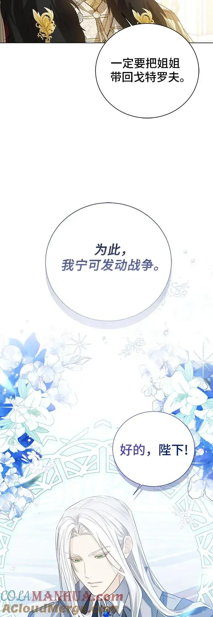 《这个皇后不当了》第37话图58
