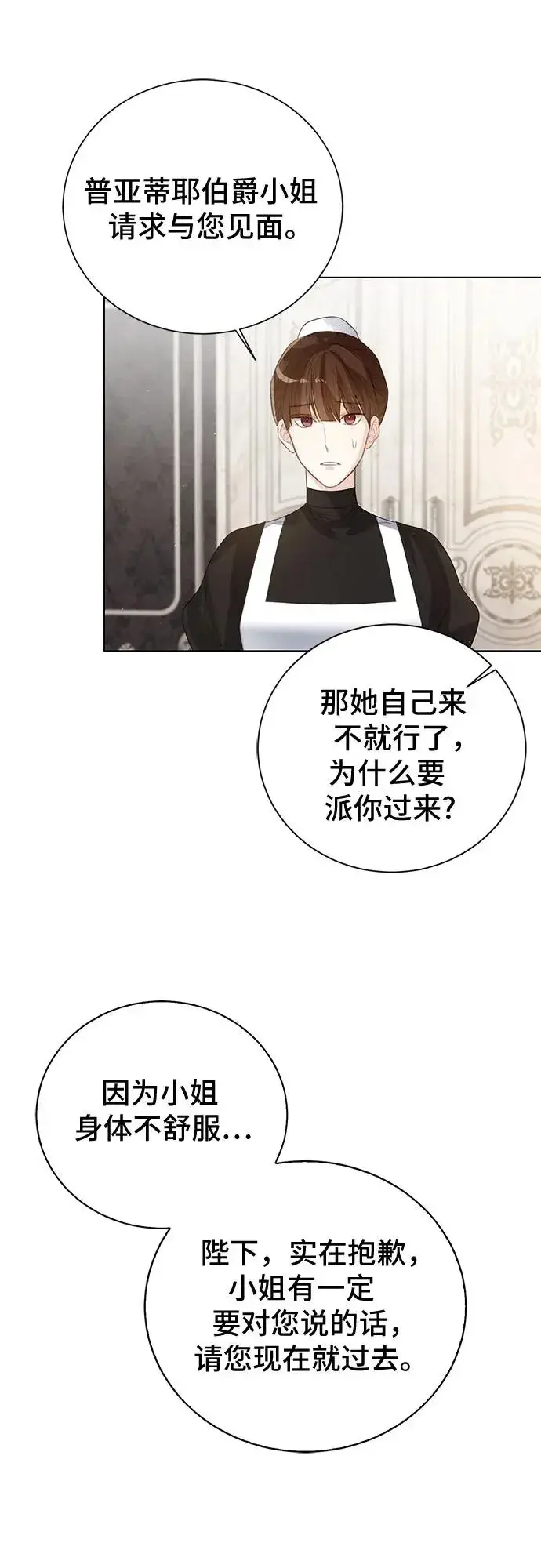 《这个皇后不当了》第37话图62