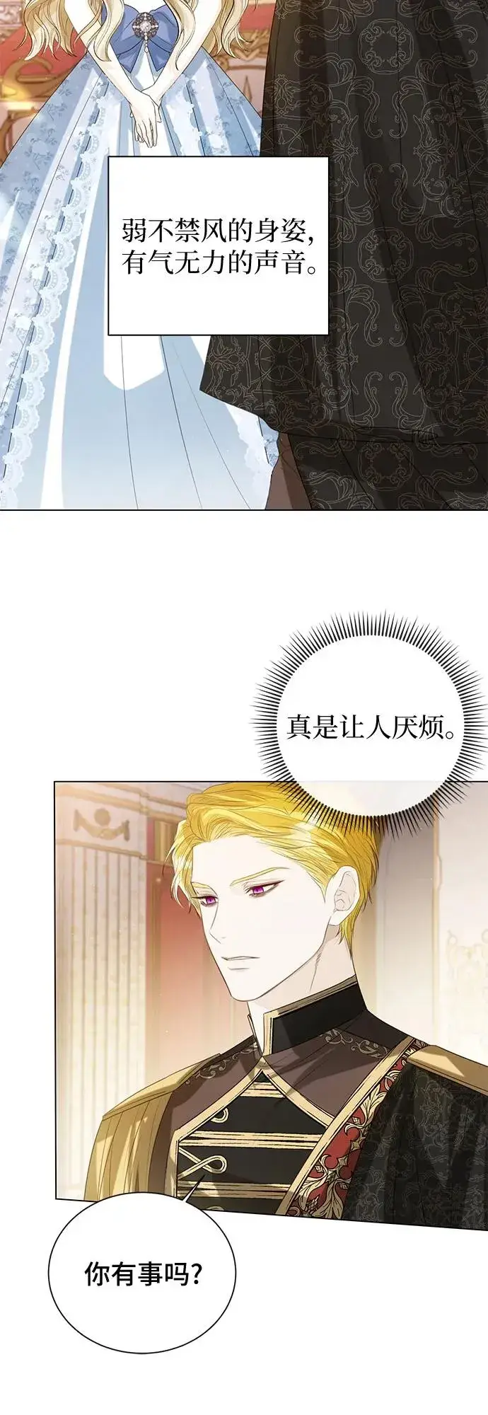 《这个皇后不当了》第37话图65