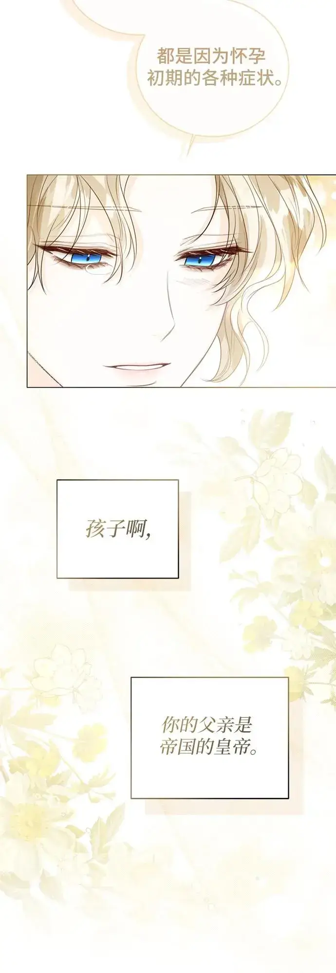 《这个皇后不当了》第37话图69