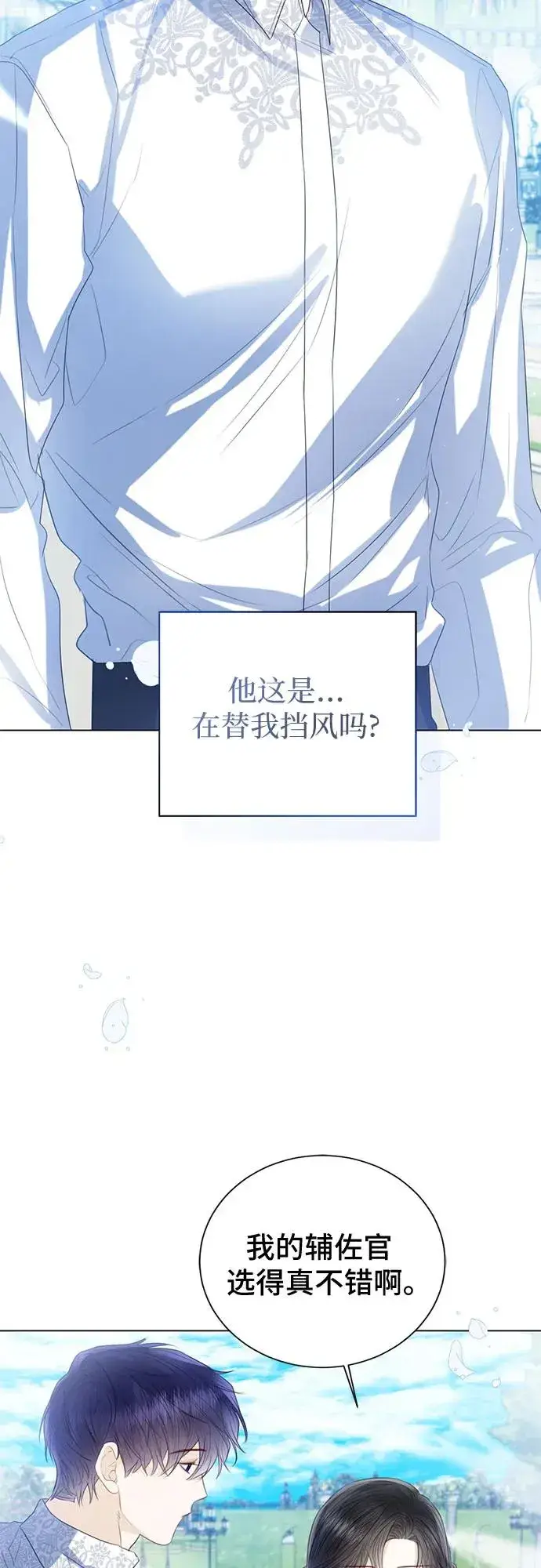 《这个皇后不当了》第37话图9