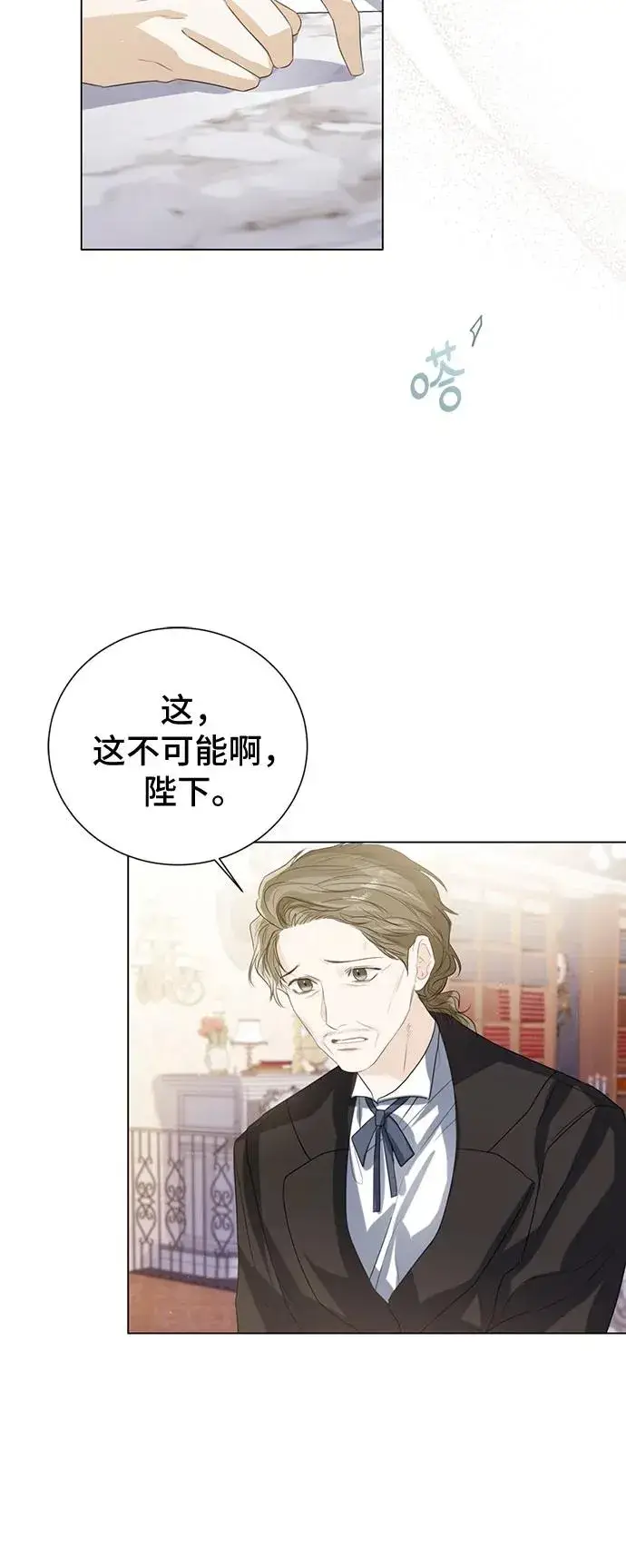 《这个皇后不当了》第38话图23