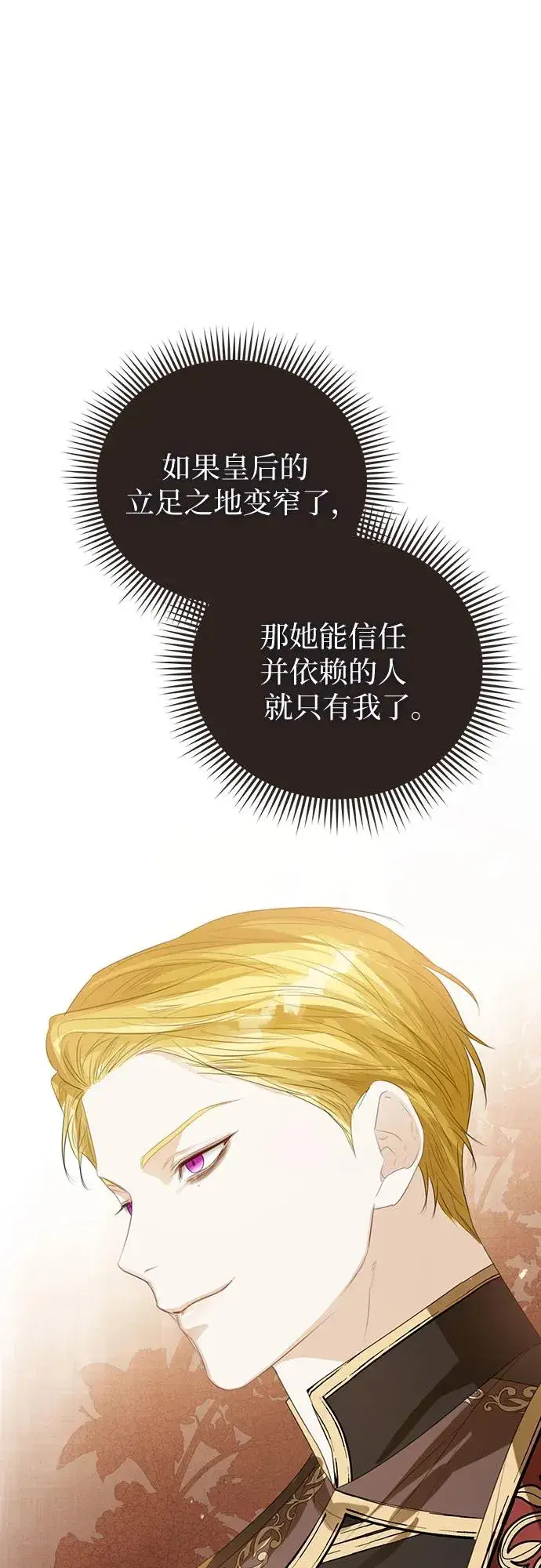 《这个皇后不当了》第38话图29