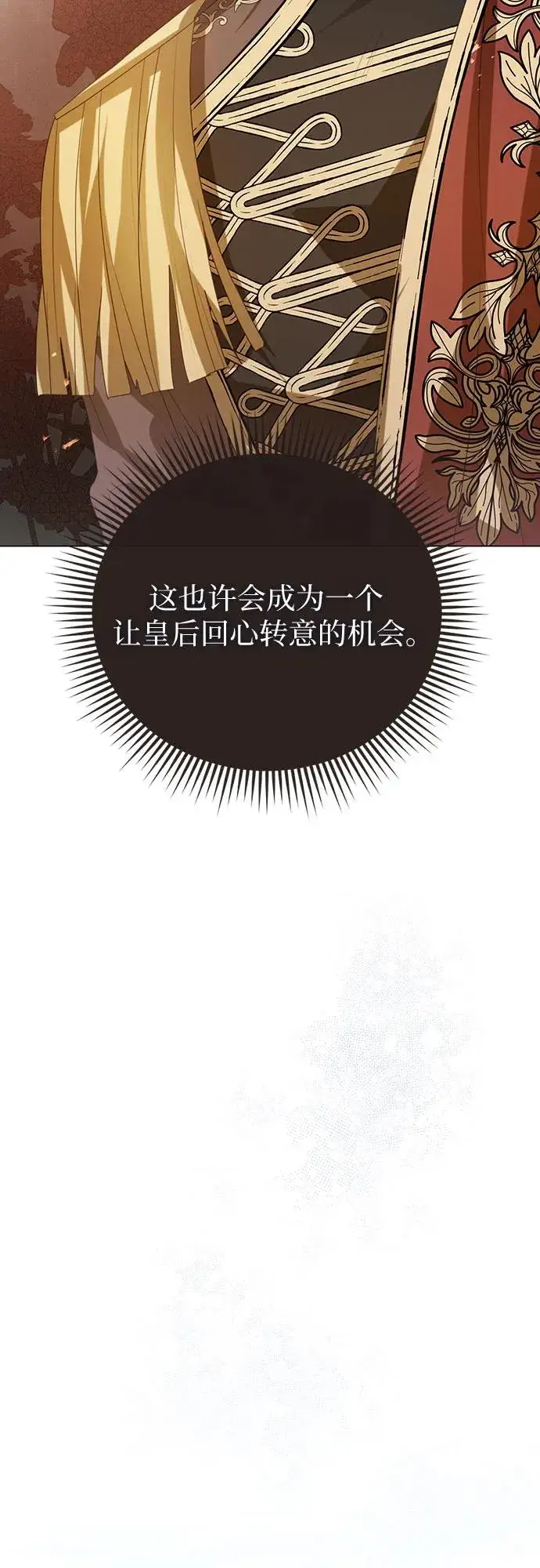 《这个皇后不当了》第38话图30