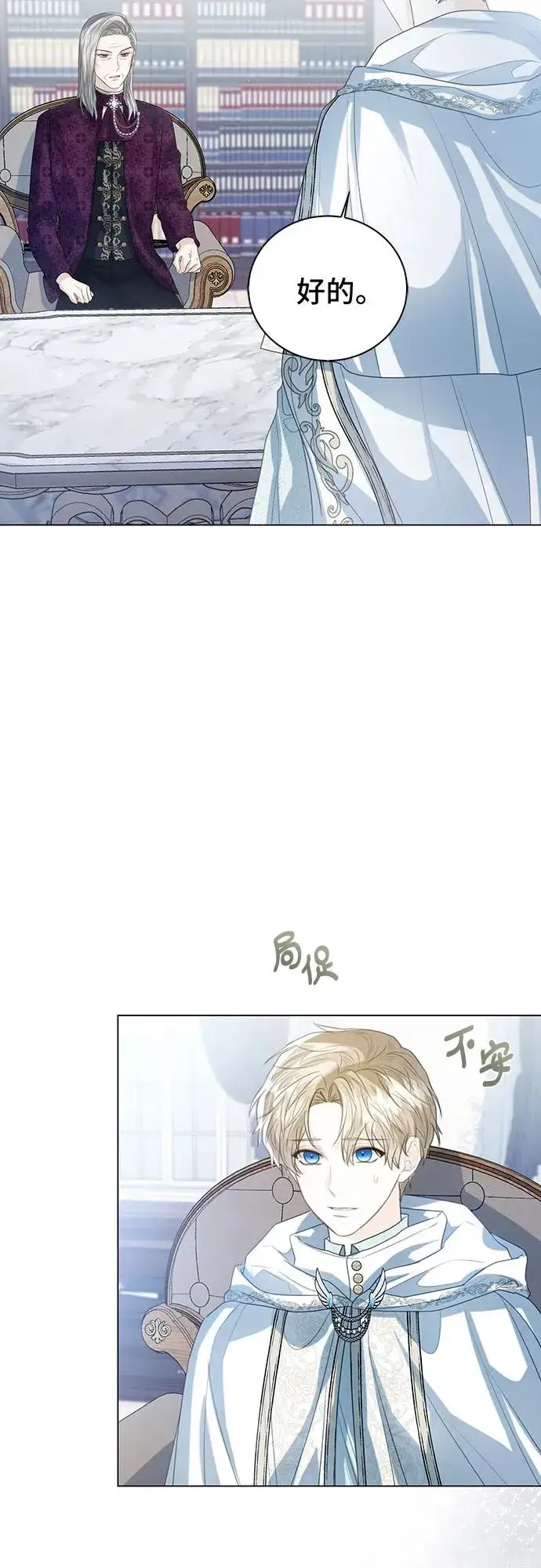 《这个皇后不当了》第38话图33