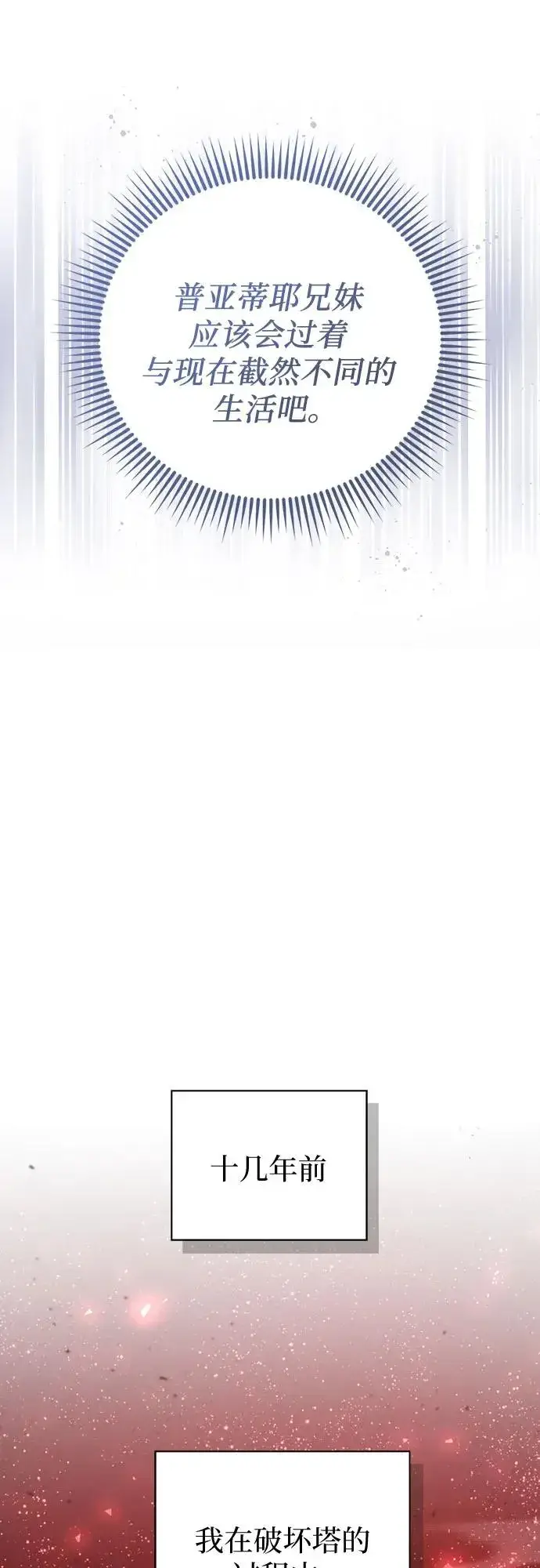 《这个皇后不当了》第38话图35