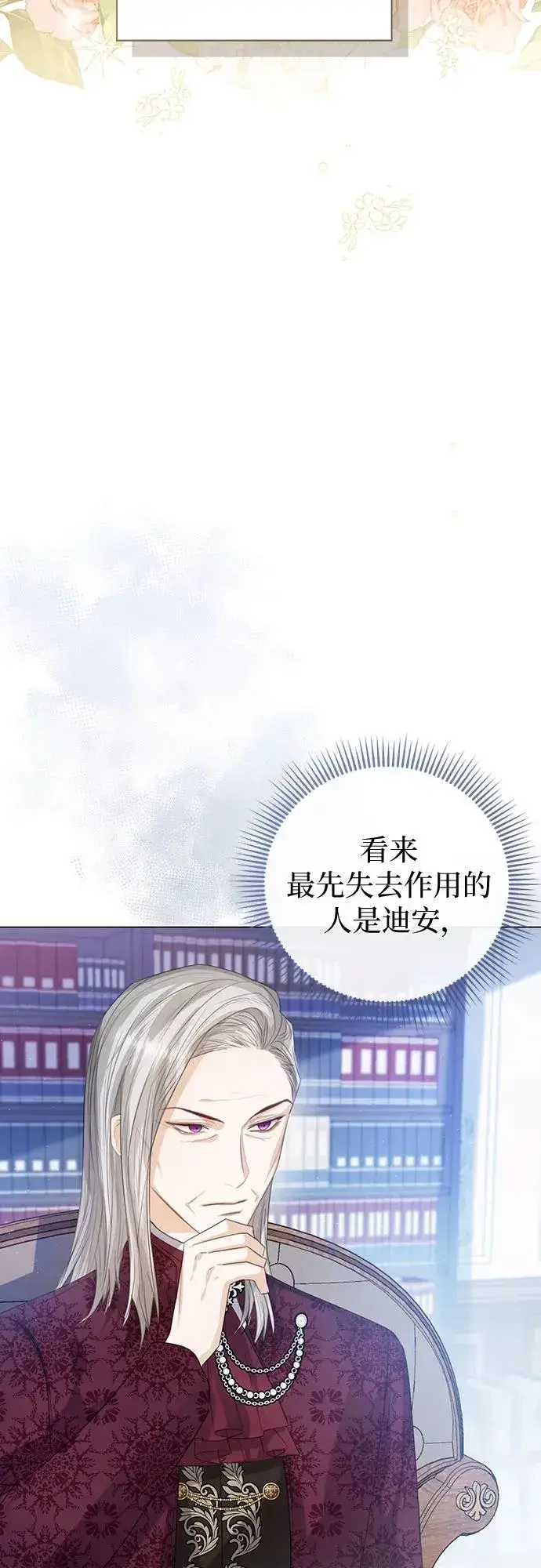 《这个皇后不当了》第38话图39