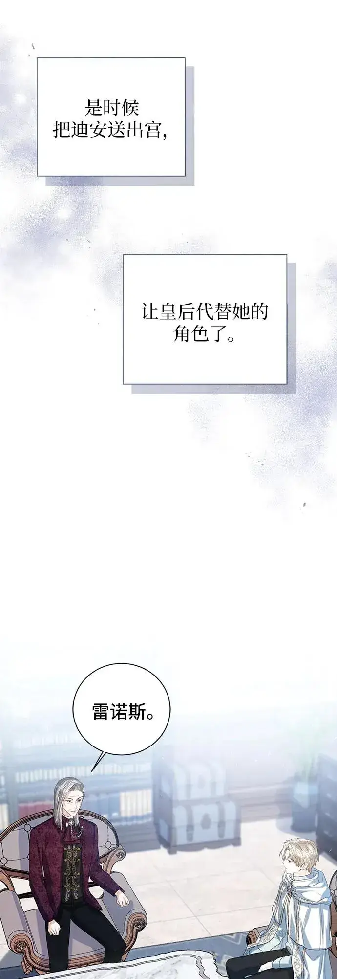 《这个皇后不当了》第38话图41