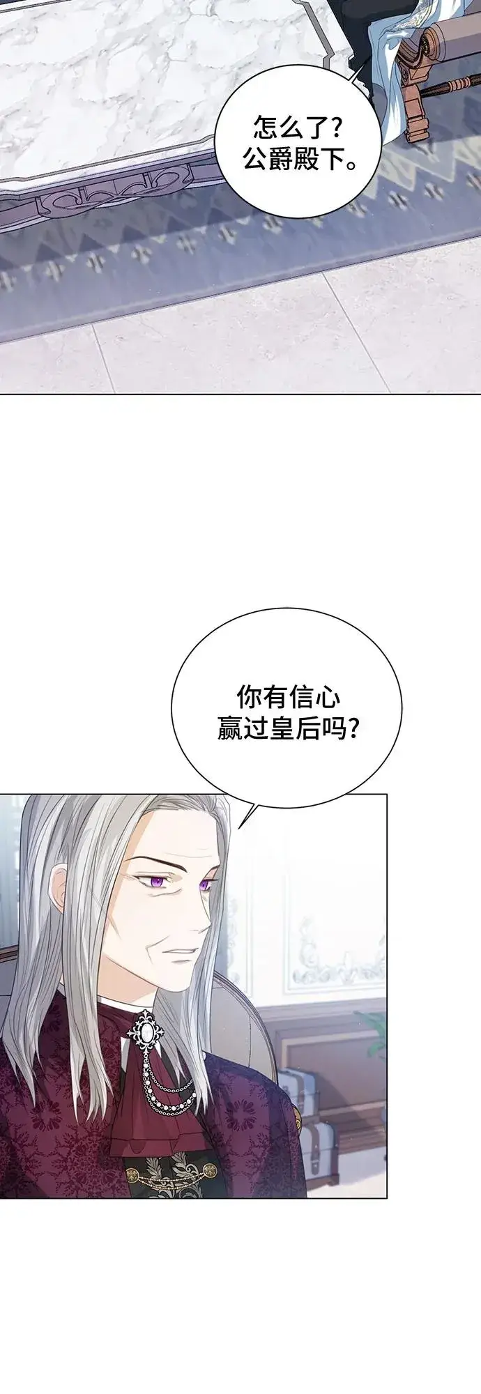 《这个皇后不当了》第38话图42