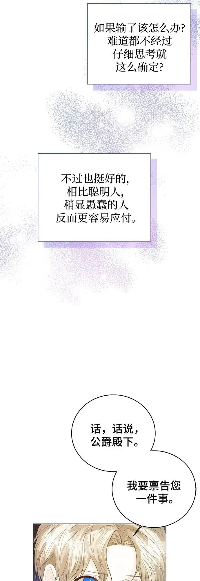 《这个皇后不当了》第38话图44