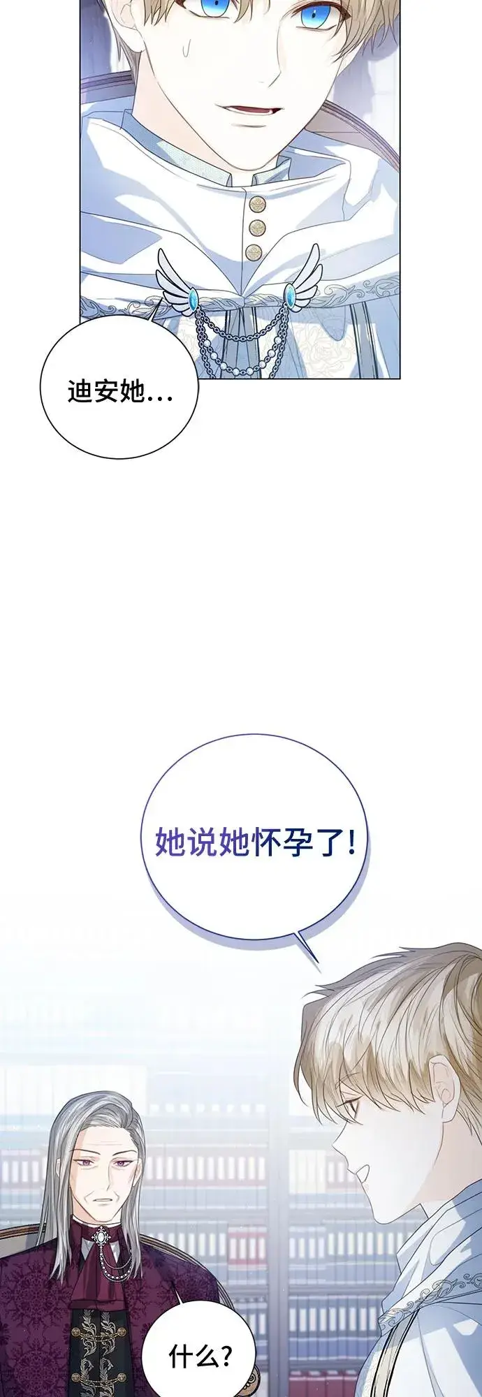 《这个皇后不当了》第38话图45