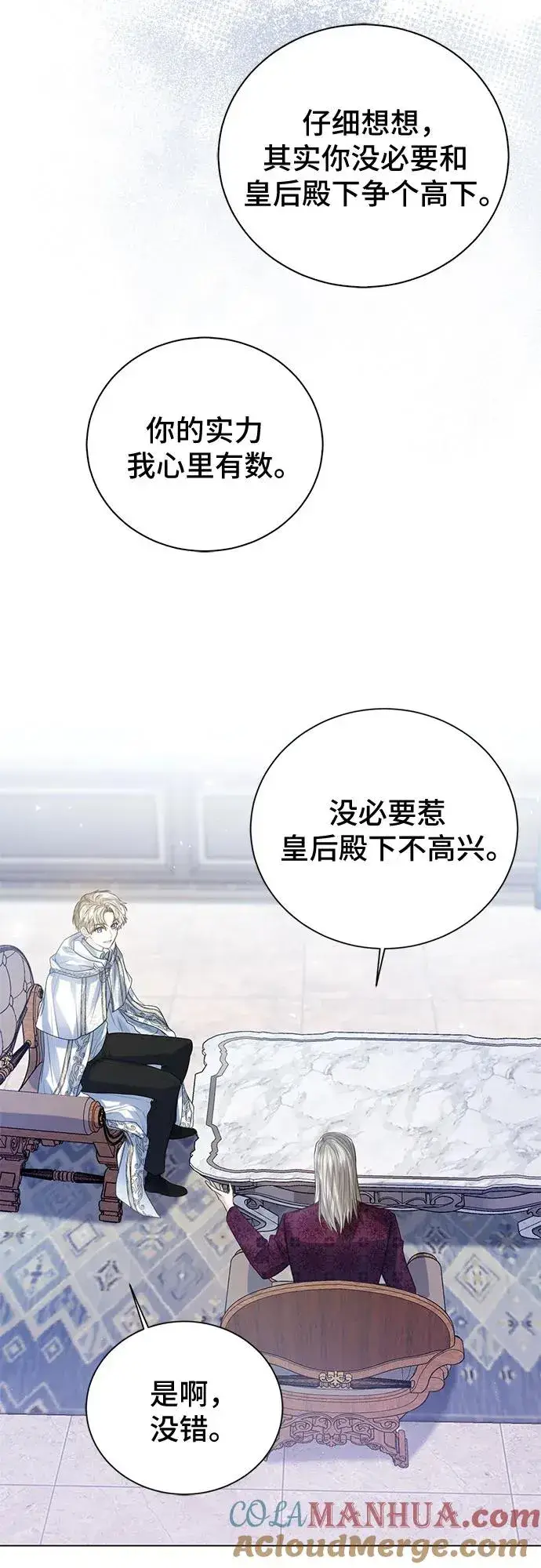 《这个皇后不当了》第38话图49
