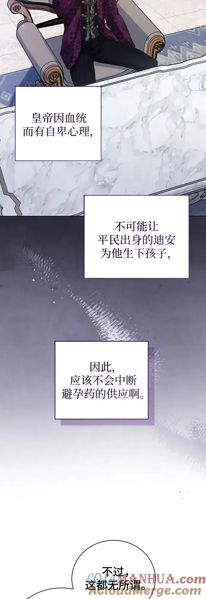 《这个皇后不当了》第38话图55