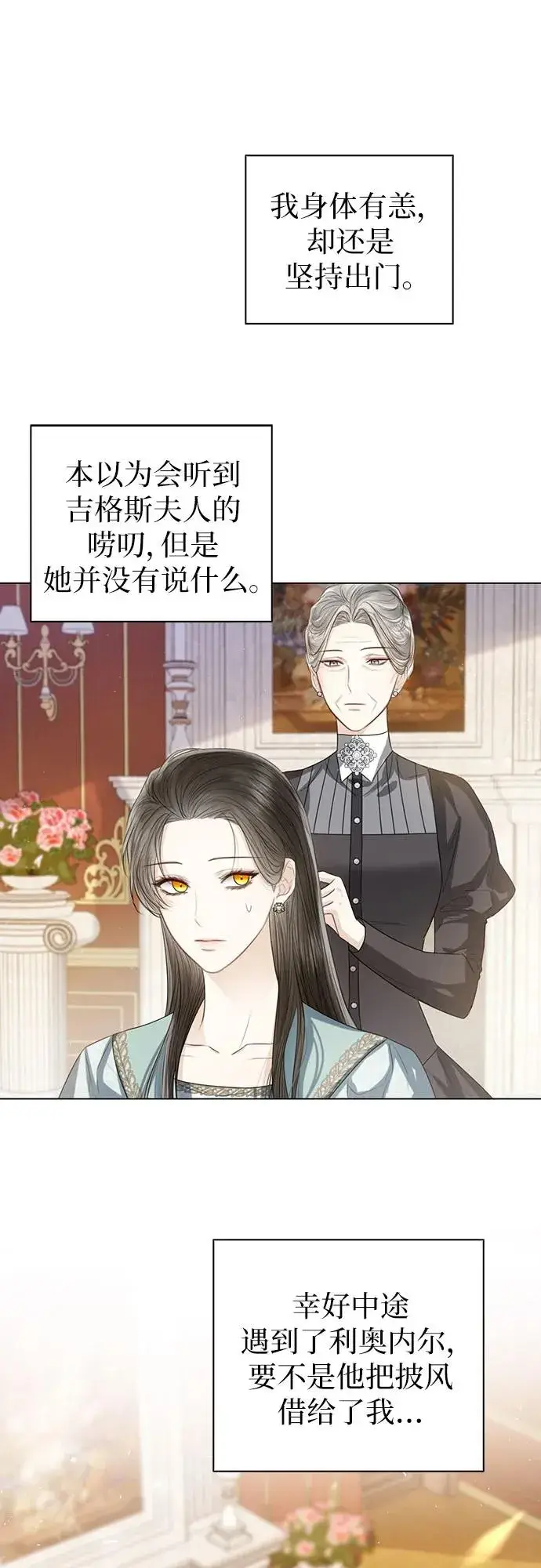 《这个皇后不当了》第38话图59