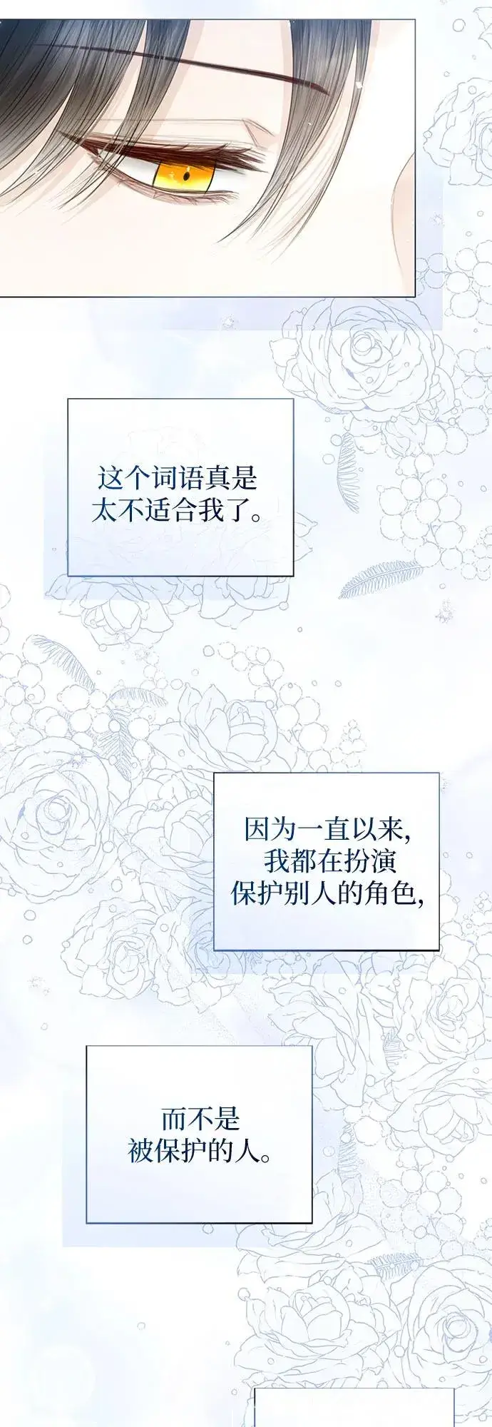 《这个皇后不当了》第38话图63